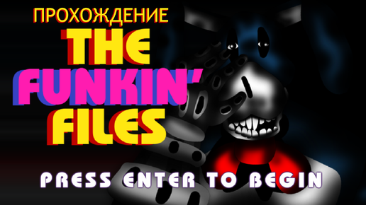 Бойфренд и Гёрлфренд, попали в мир Волтена! - The Funkin' Files