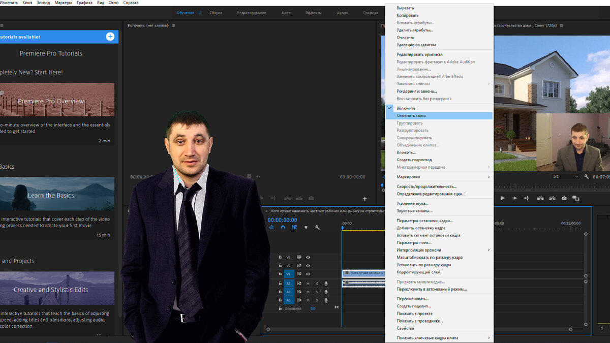 Хромакей в видеоредакторе Adobe premiere