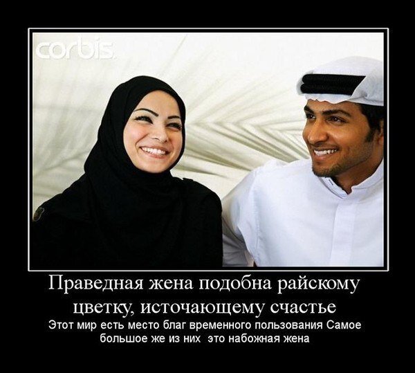 Мусульманская райская дева. Арабы с женами. Арабы и русские. Гурия в Исламе.