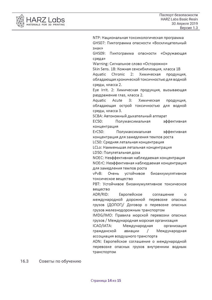 Паспорт безопасности химического вещества | Аддитивные технологии | Дзен