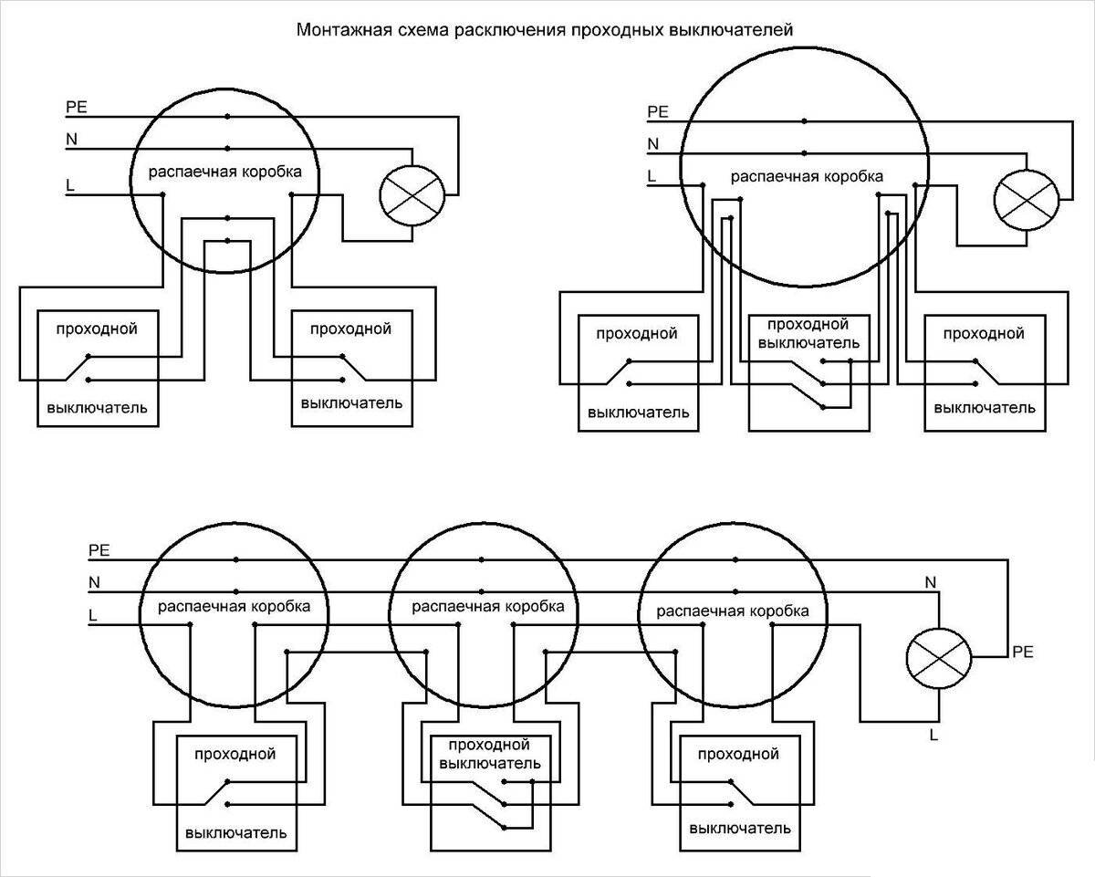 Способы подключения проходных выключателей