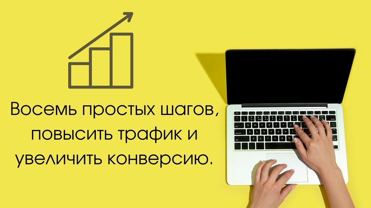 Увеличить шаг