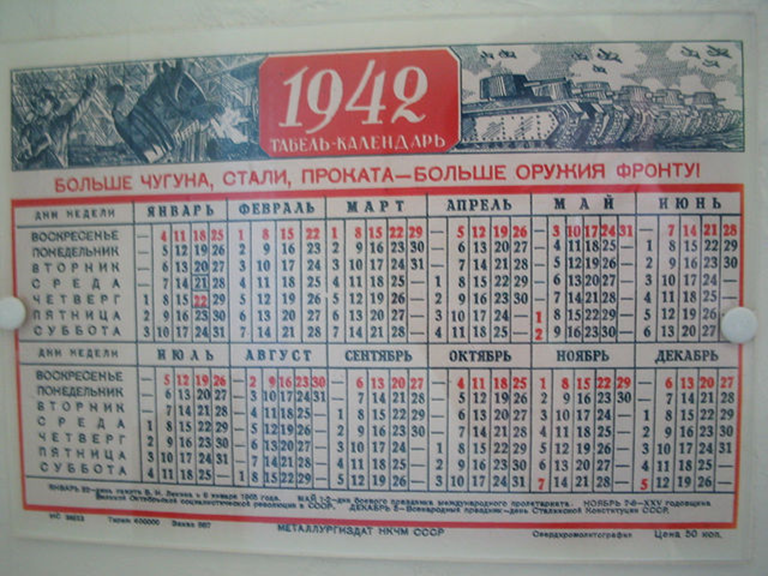Табель календарь на 1942 год. Календарь 1941-1942 года. Календарь СССР 1942.