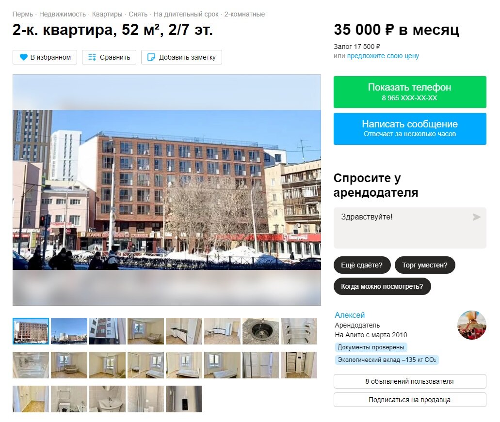 Очень дерзкое объявление о сдаче в аренду квартиры. Вы бы сняли у ...