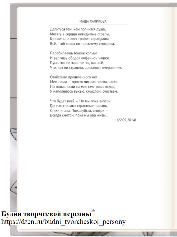 Стихотворение: Маша Халикова. "Пожалуй, лишь когда ты смотришь вслед..." (2014) - 2