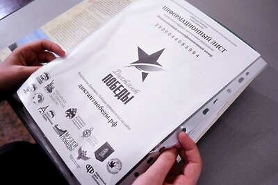    Информационный лист на акции "Диктант Победы", посвященной 75-й годовщине Победы в Великой Отечественной войне, в Центральном музее Великой Отечественной войны 1941-1945 годов в Москве. ©Сергей Пятаков РИА Новости