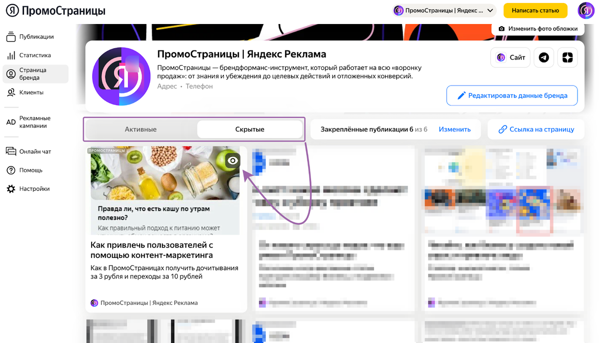 Страница бренда в ПромоСтраницах: лучшие публикации по одной ссылке |  ПромоСтраницы | Яндекс Реклама | Дзен