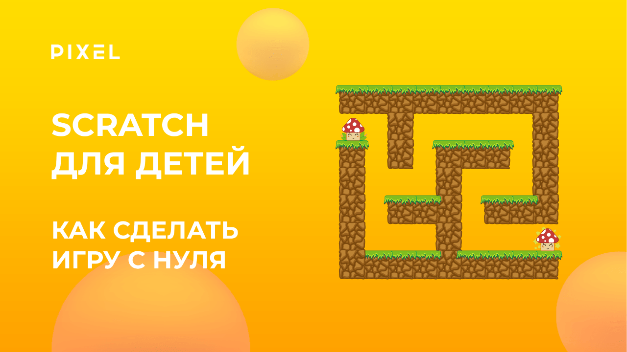 Undertale в Scratch | Как создать в Scratch игру | Урок программирования  для детей в Scratch