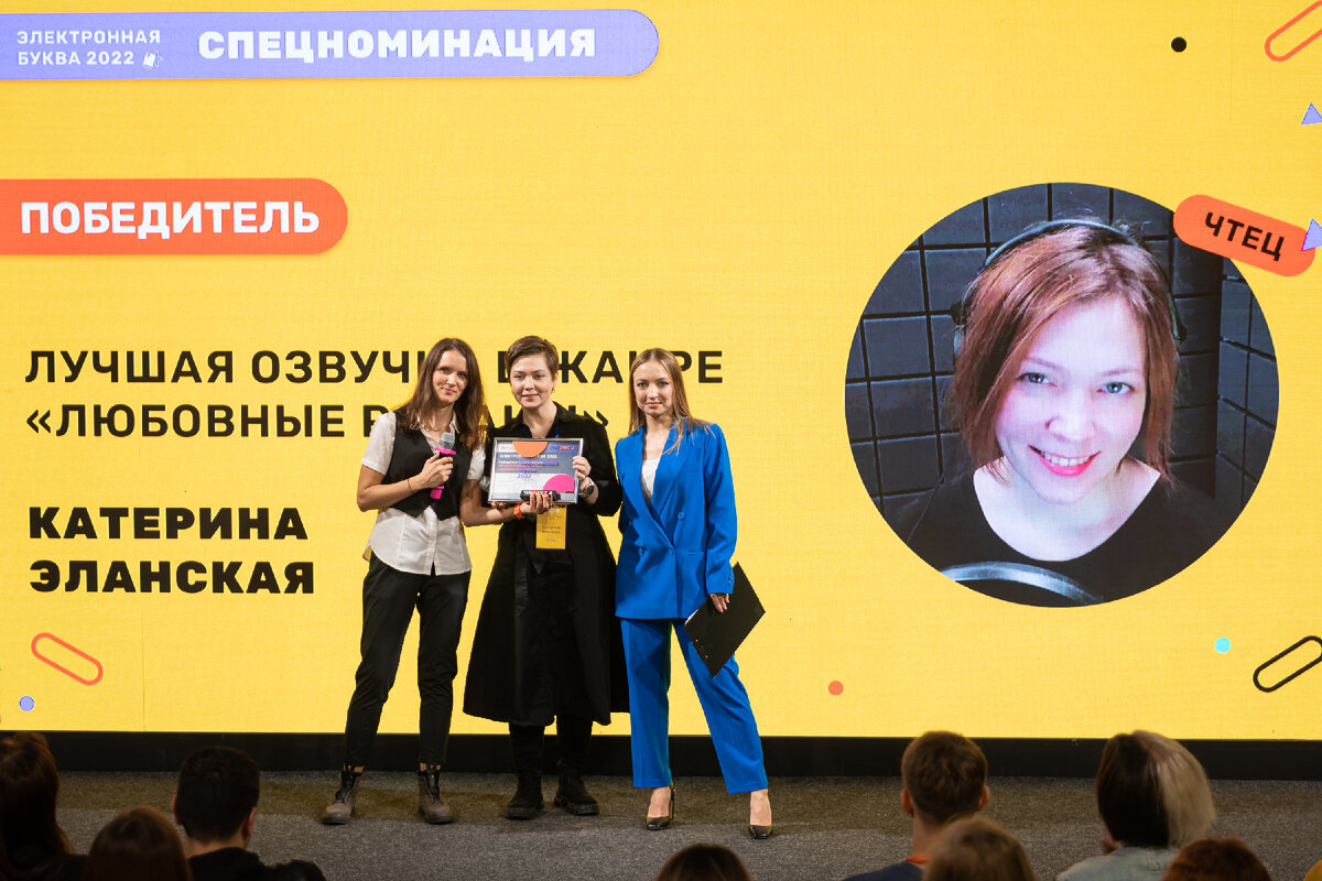 Катерина Эланская – победитель в номинации лучшая озвучка в жанре «Любовные романы»