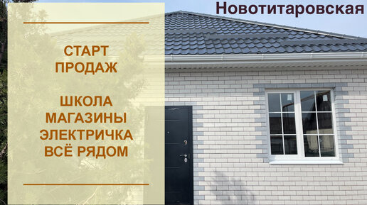 Центр новотитаровской