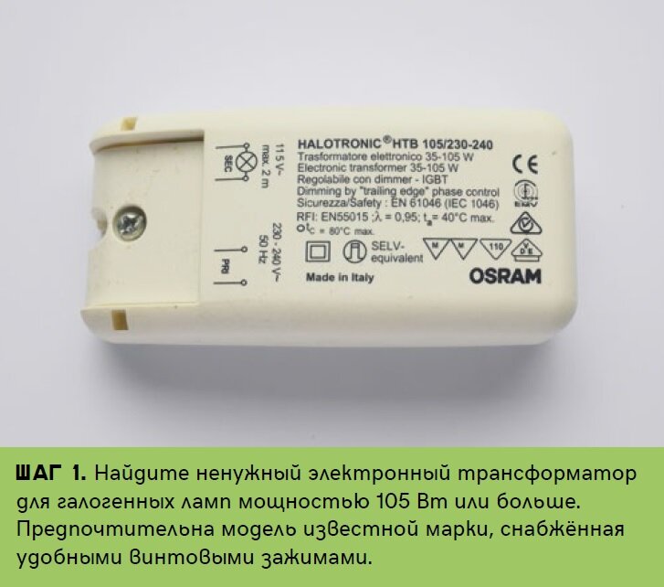 Трансформатор электронный для светодиодных ламп 12V