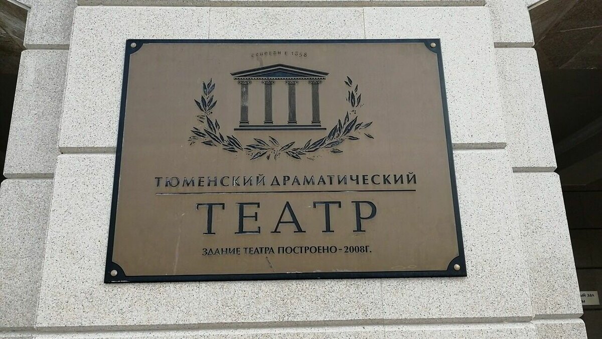     Глава региона поздравил сотрудников Тюменского Драмтеатра с Днем работника культуры, который отмечается 25 марта, а также с юбилеем учреждения — сегодня ему исполнилось 165 лет. Об этом Александр Моор написал в своих социальных сетях.