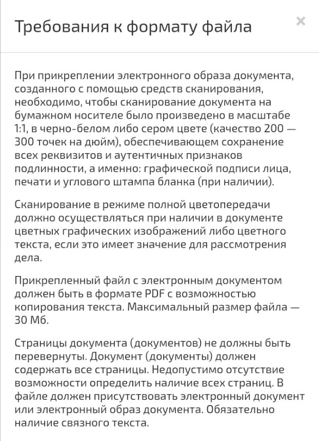 Требования скачаны с официального сайта ГАС ПРАВОСУДИЕ 