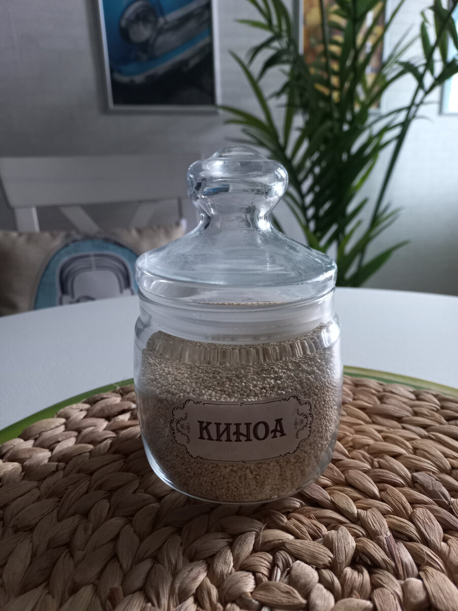 Киноа