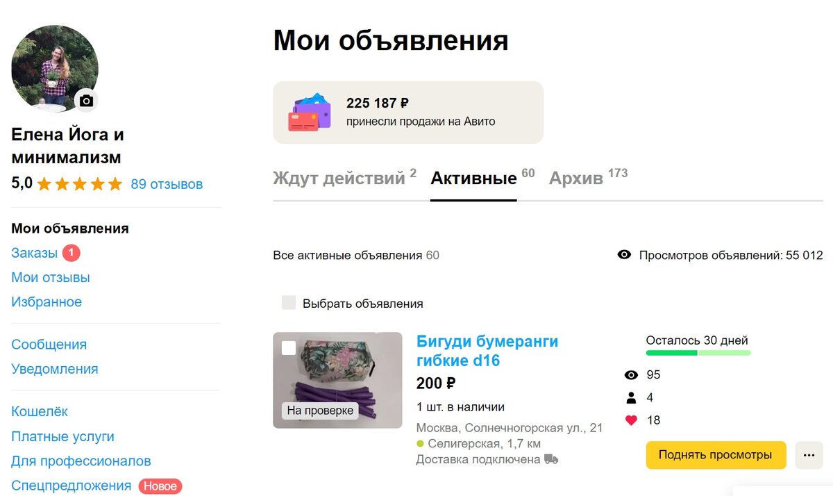 Бигуди вот давно висят, а так 225К руб...