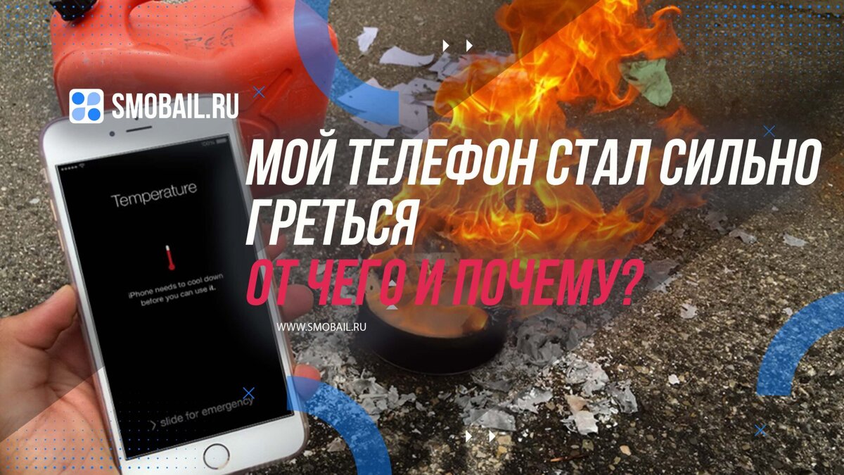 Почему телефон сильно греется?