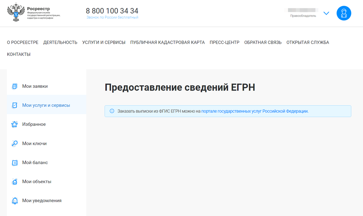 Получить онлайн выписку ЕГРН по всей России через Госуслуги | 