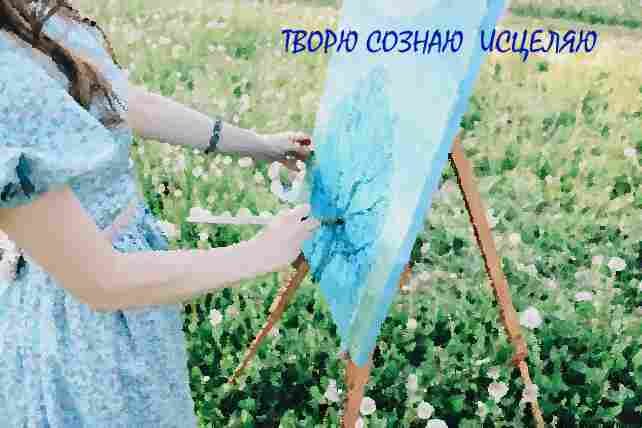 Лучший инструмент для развития личности - это творчество