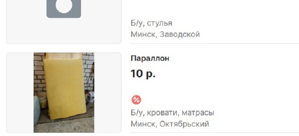     Как думаете, сколько ошибок можно сделать в слове "поролон"? Фото: kufar.by