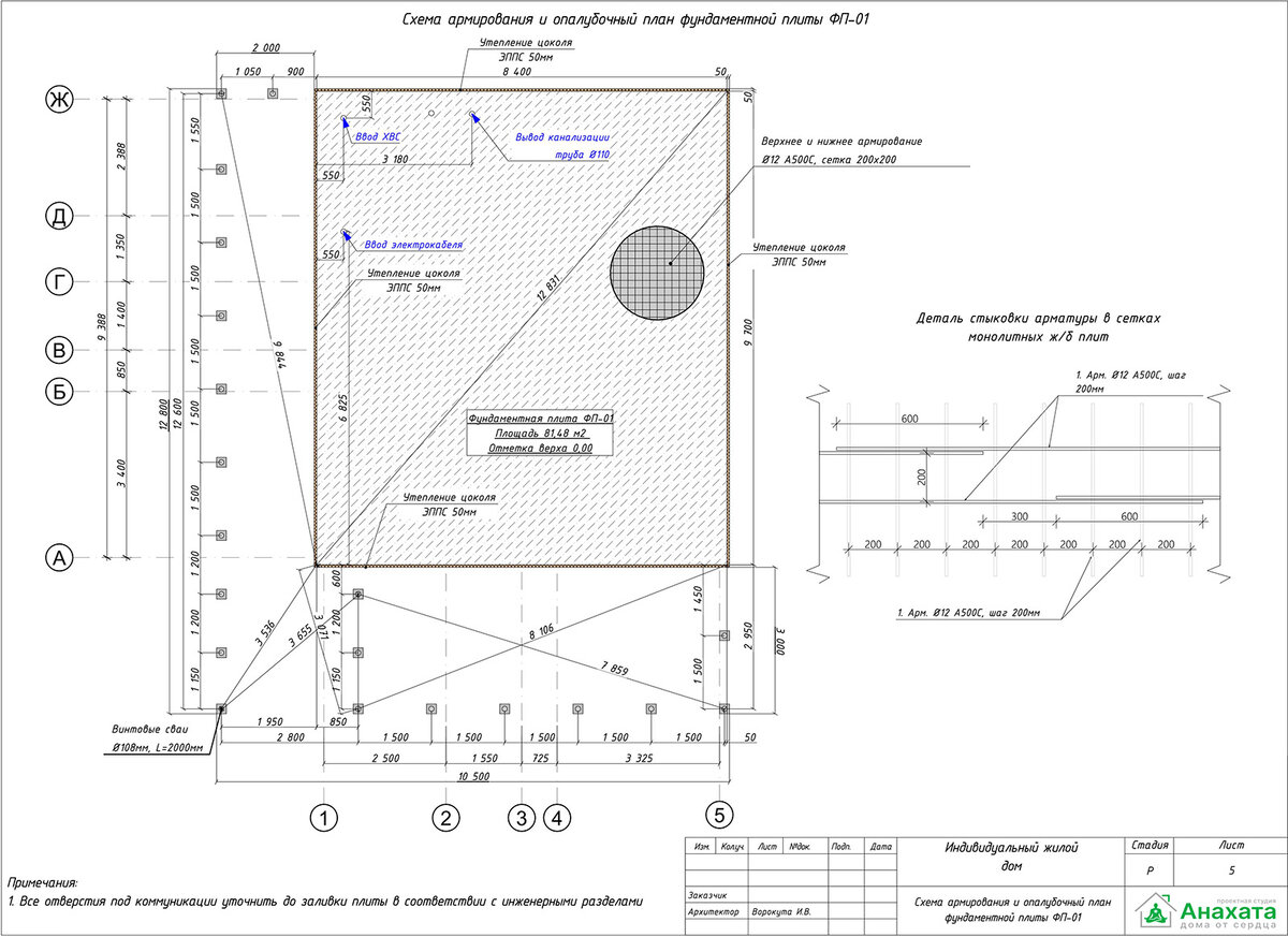 Схема армирования и опалубочный план