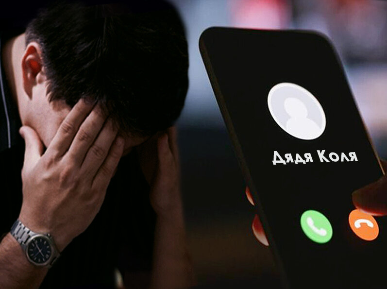 "Звонок от дяди Коли" - Маржин Колл