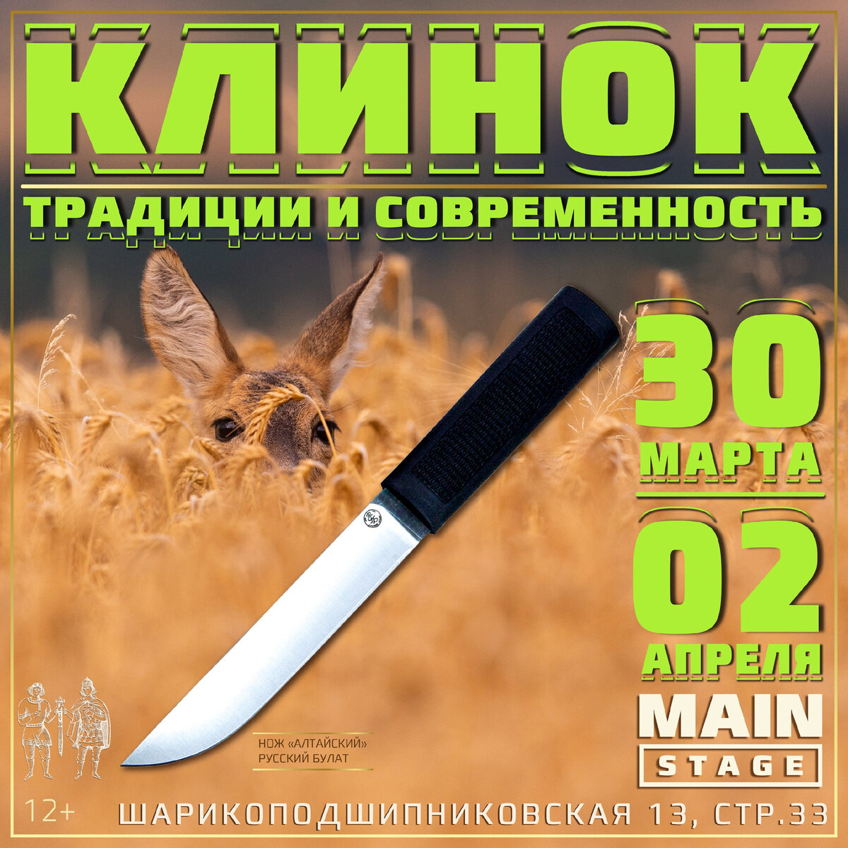 Официальный плакат к ближайшей, на момент написания статьи, выставки.