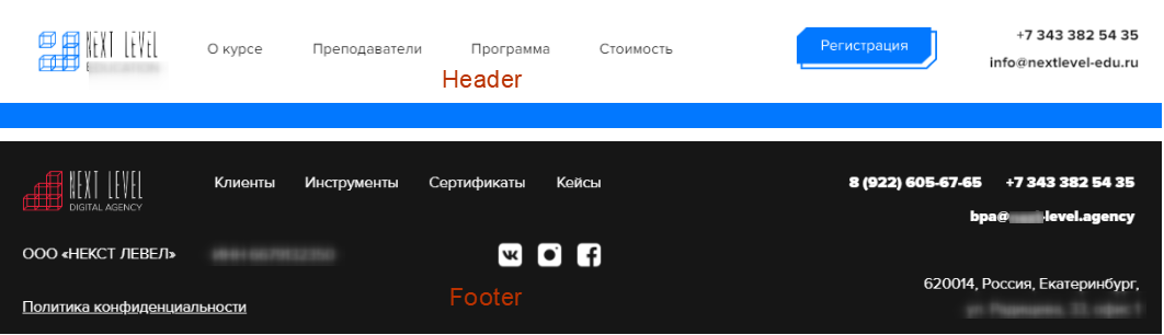 Пример header и footer на лендинге