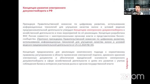 Концепция развития ЭДО - инициатива государства на пути к цифровизации бизнеса