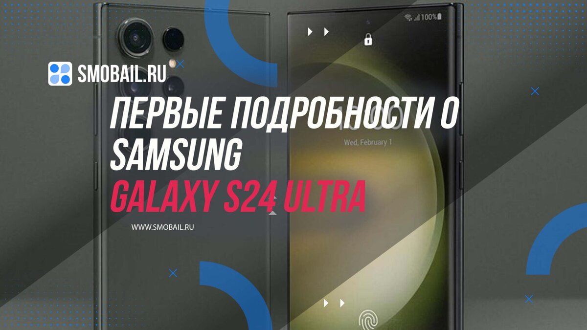    Что ожидать от Samsung Galaxy S24 Ultra?