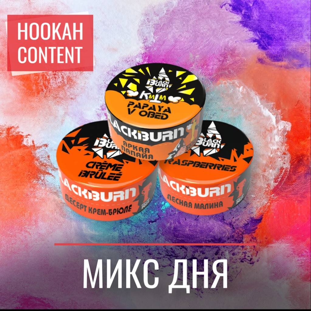 Микс дня🔥 | Hookah Content🗣 | Дзен