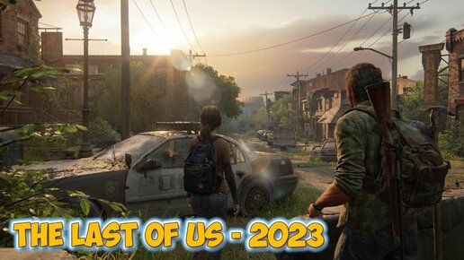 The Last Of Us - 2023 ➤ Выживаем в пост апокалипсис - первый взгляд - часть2