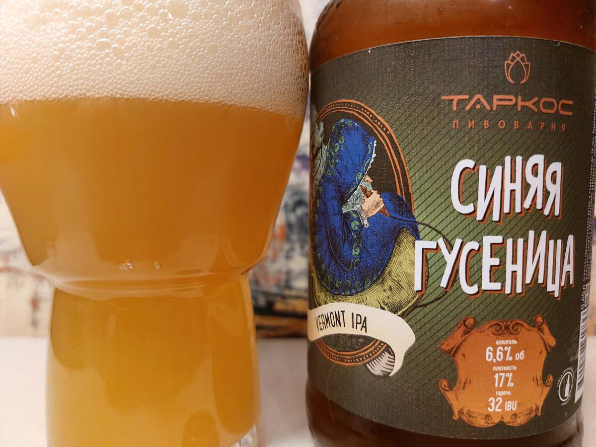 Синяя Гусеница Vermont IPA от Таркос 6.6% 0.45л | ПивКоТ | Дзен