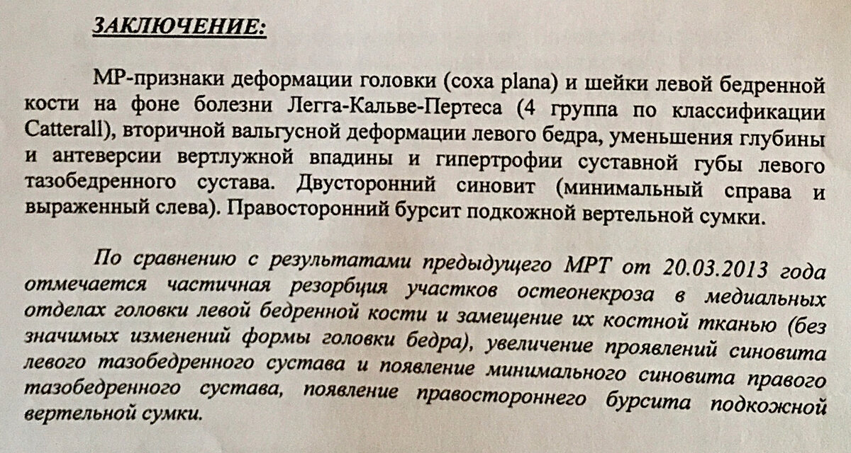 Заключение 2014 года