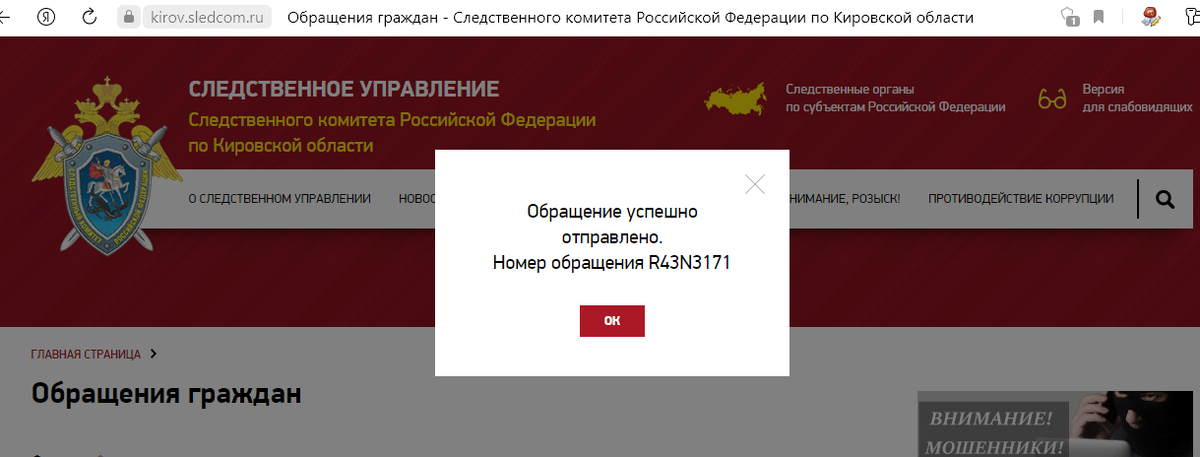 скрин с номером жалобы в ск 