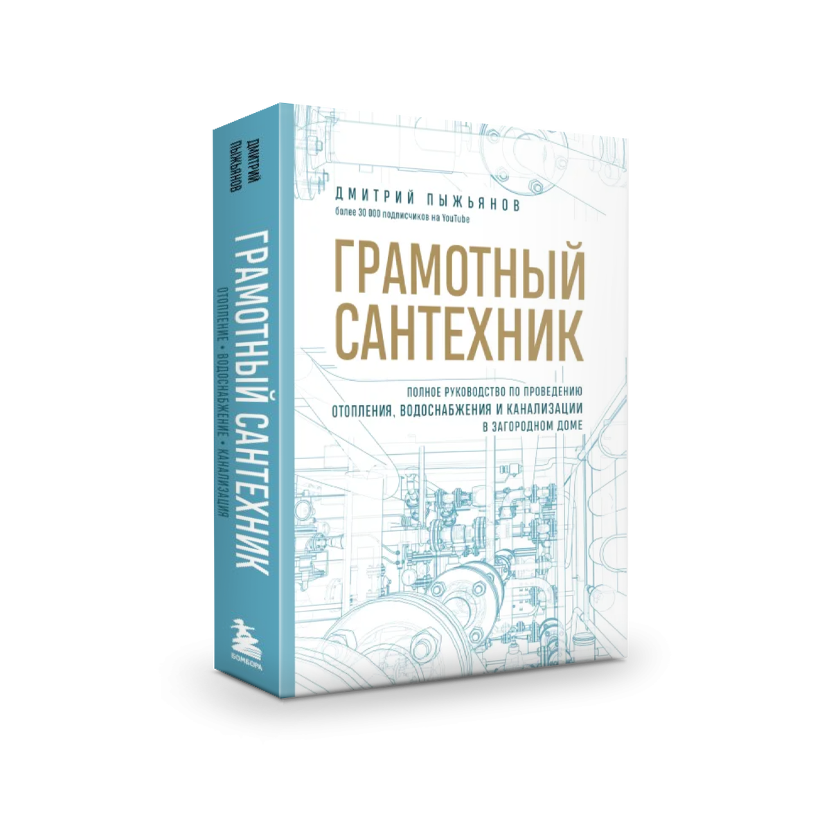 Книга грамотный сантехник....