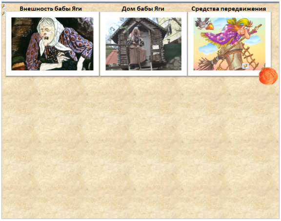 Заготовка презентации с интерактивной лентой