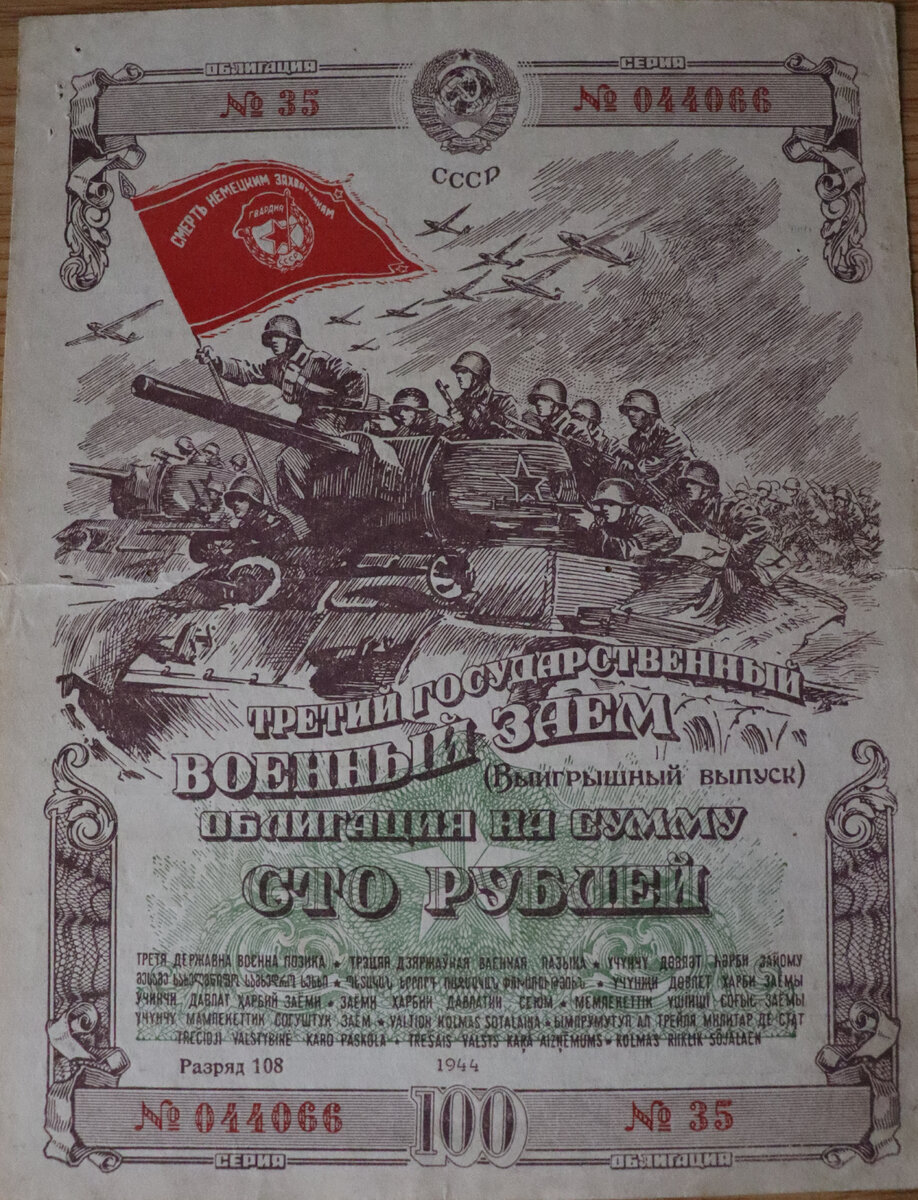 Государственный военный заём 1944 года