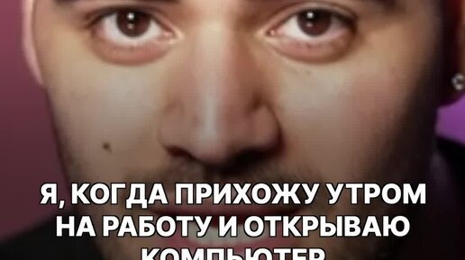 RUTUBE | А у тебя какие мысли, когда приходишь на работу? 😅 Новый ...