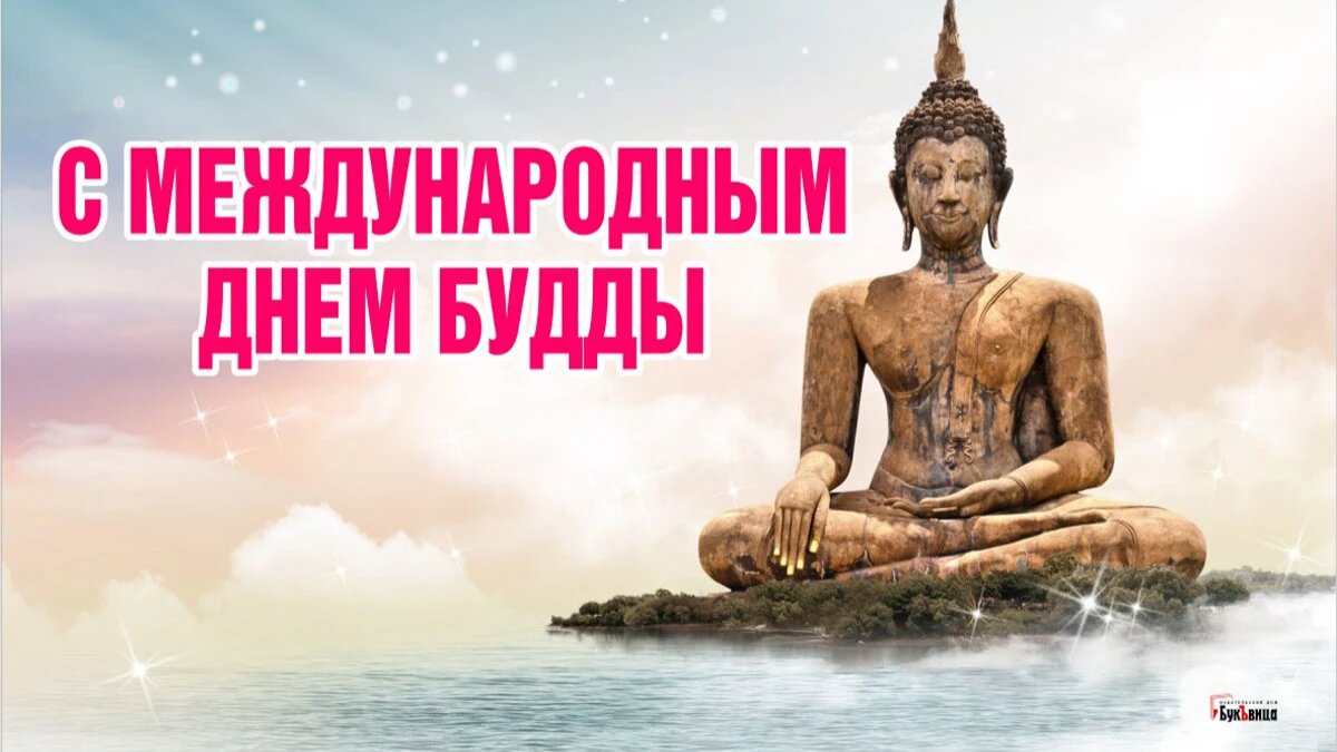 Международный день Будды. Иллюстрация: «Курьер.Среда»