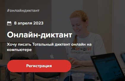 Такую картинку вы найдете на главной странице сайта https://totaldict.ru/