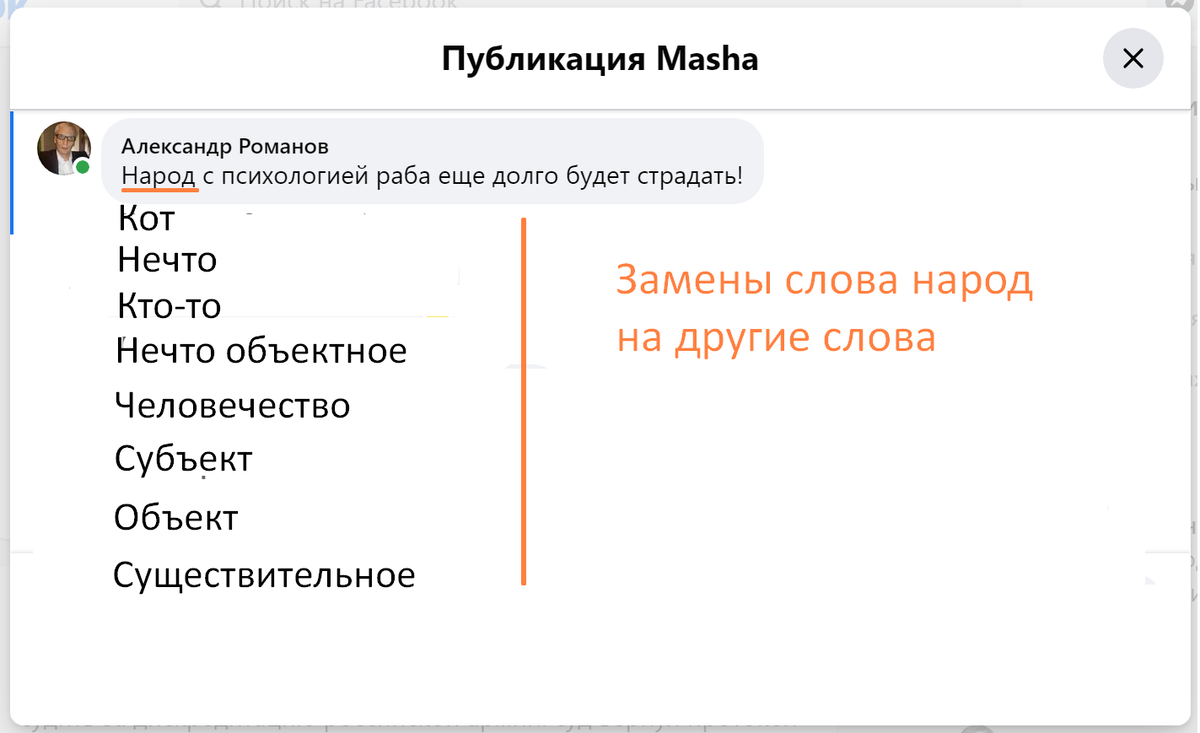 Народ с психологией раба еще долго будет страдать!
♦
Биомасса с психологией раба еще долго будет страдать!
Бог с психологией раба еще долго будет страдать!
Кот с психологией раба еще долго будет страдать!
Кто-то с психологией раба еще долго будет страдать!
Люди с психологией раба еще долго будут страдать!
Население с психологией раба еще долго будет страдать!
Нечто объектное с психологией раба еще долго будет страдать!
Нечто с психологией раба еще долго будет страдать!
Нечто субъектное с психологией раба еще долго будет страдать!
Объект с психологией раба еще долго будет страдать!
Существительное с психологией раба еще долго будет страдать!
Человечество с психологией раба еще долго будет страдать!

♦
Любое высказывание, предложение может быть изменено, упрощено, конкретизировано, обобщено?
♦
https://www.facebook.com/masha.denisova.16/posts/pfbid02uwaHxSHHzY3n7EbJ7zGSNEgcBUwpYFoiLfz6aUFWhp5Y6LsKjNq5u6Cj39SGg6pUl