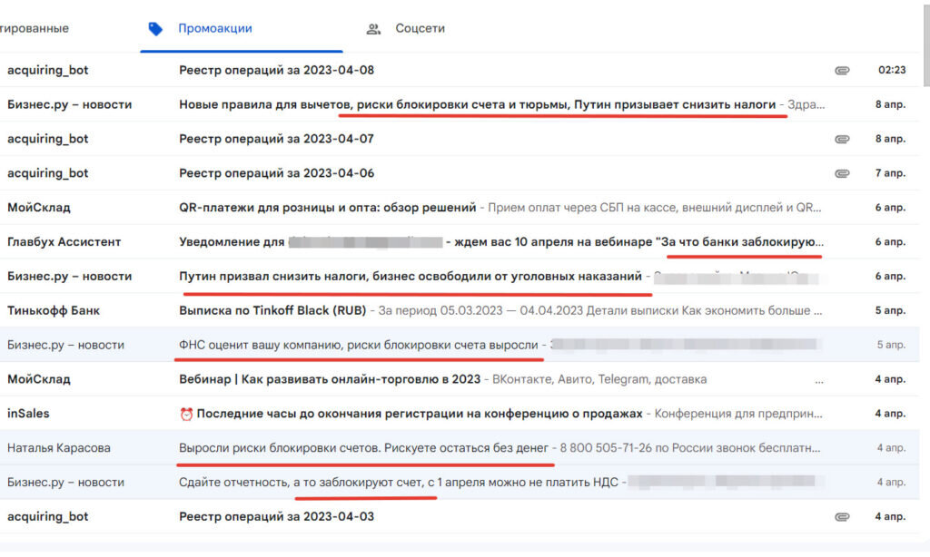 Скрин почты