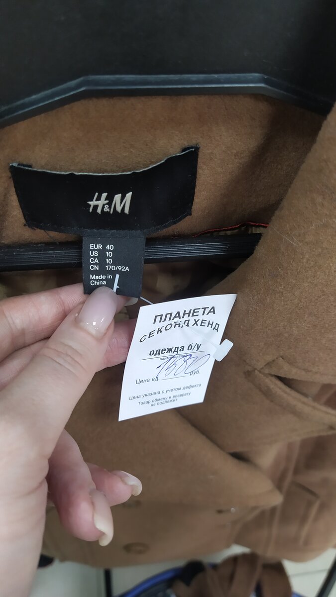 Пальто H&M.