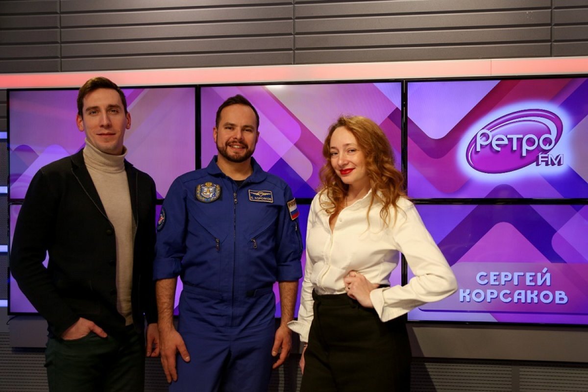    Космонавт Сергей Корсаков с ведущими Первой Смены — Сашей Светловым и Ритой Субботиной на Ретро FM.