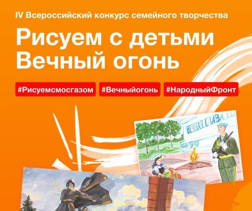    Семьи Оренбургской области могут принять участие в конкурсе «Рисуем с детьми Вечный огонь» Кристина Просвиркина