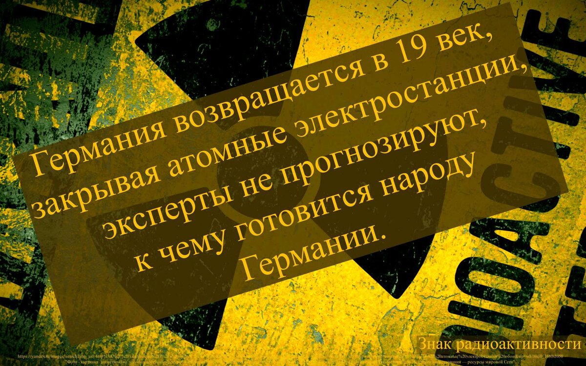 Фото: Знак радиоактивности. Источник на Яндекс Картинках