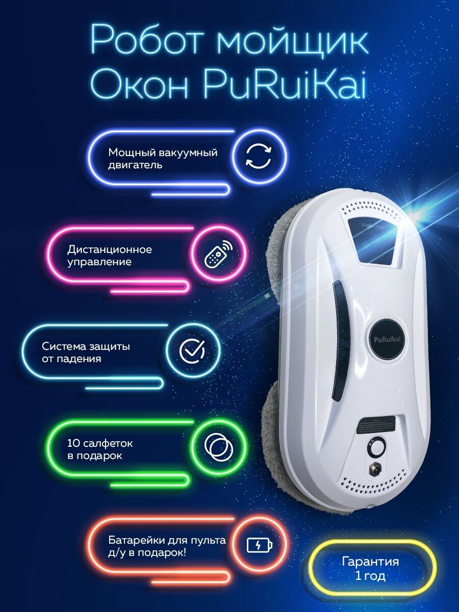 Робот-мойщик окон PuRuikai