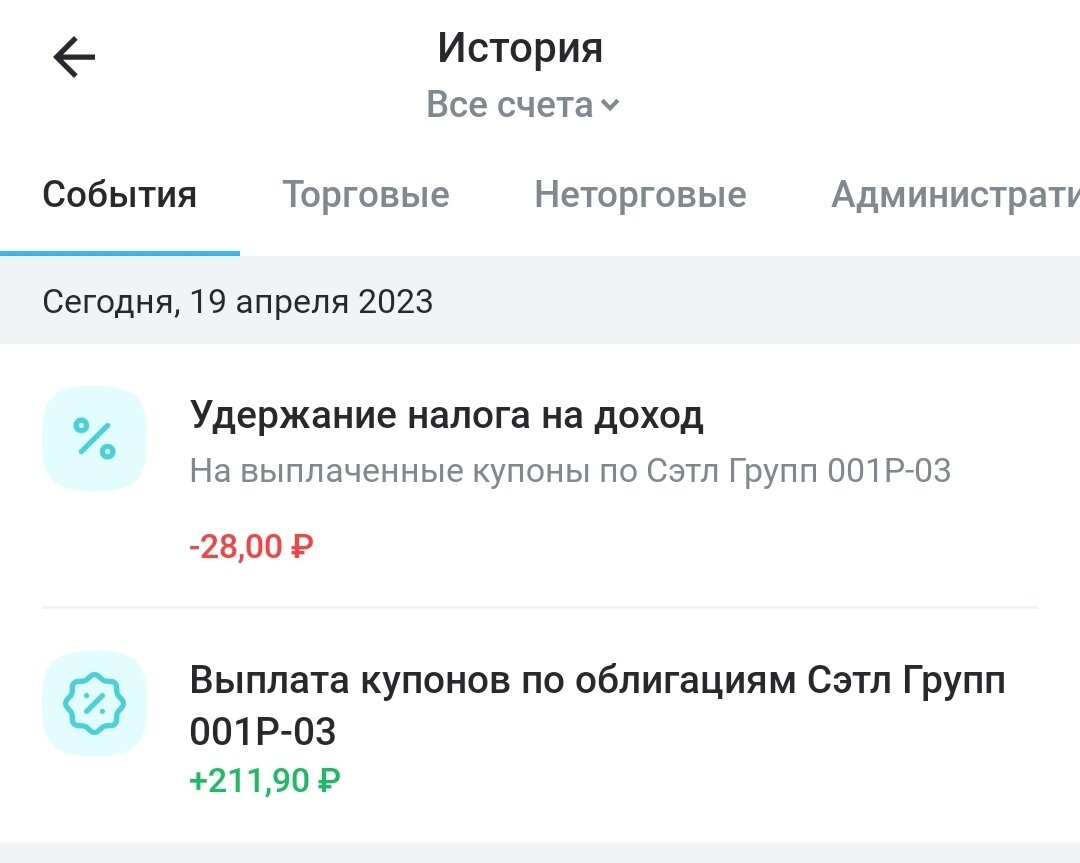 Выплата купона картинка. Дата выплаты купона облигации что это. Налоги с купонного дохода по облигациям. Выплата купонов по облигациям. Выплата купонов по облигациям.