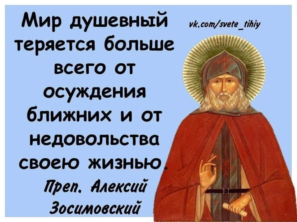 Православные высказывания в картинках