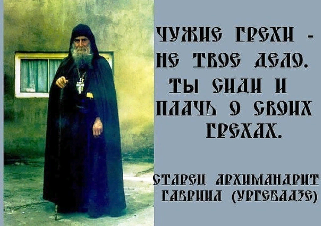 Плачу за грехи. Высказывания святых отцов. Православные афоризмы. Высказывания старцев православные. Изречения святых отцов.